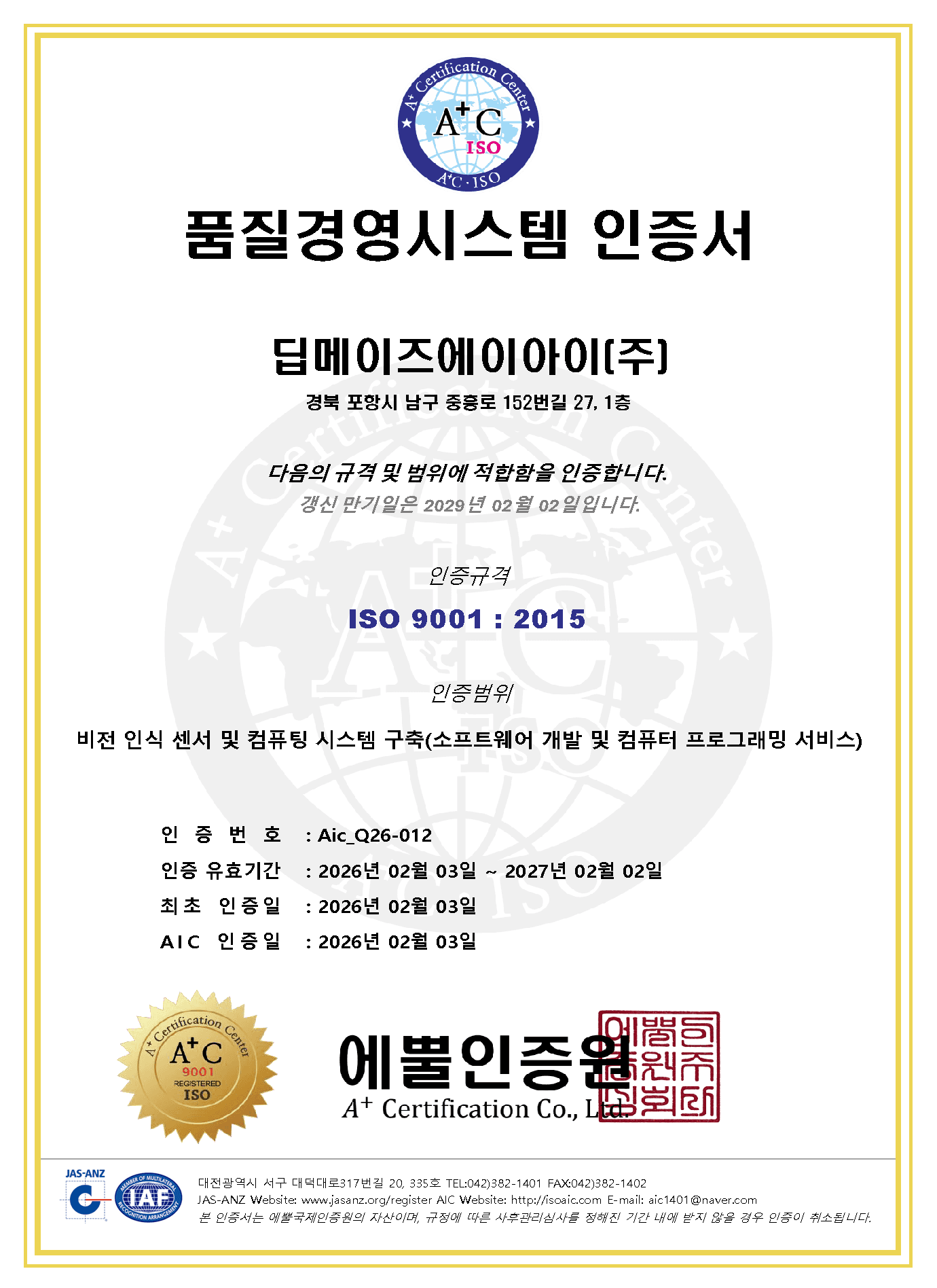 품질경영시스템 ISO9001