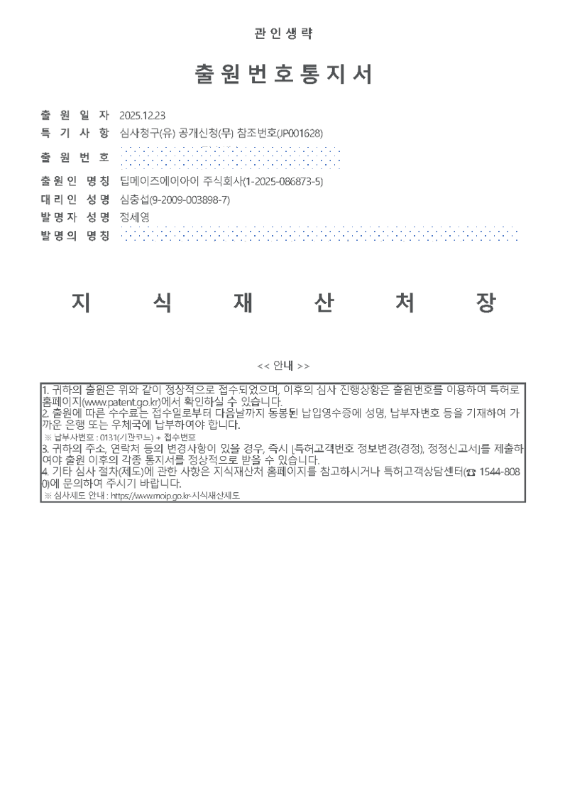 Depth Sensor Correction Patent