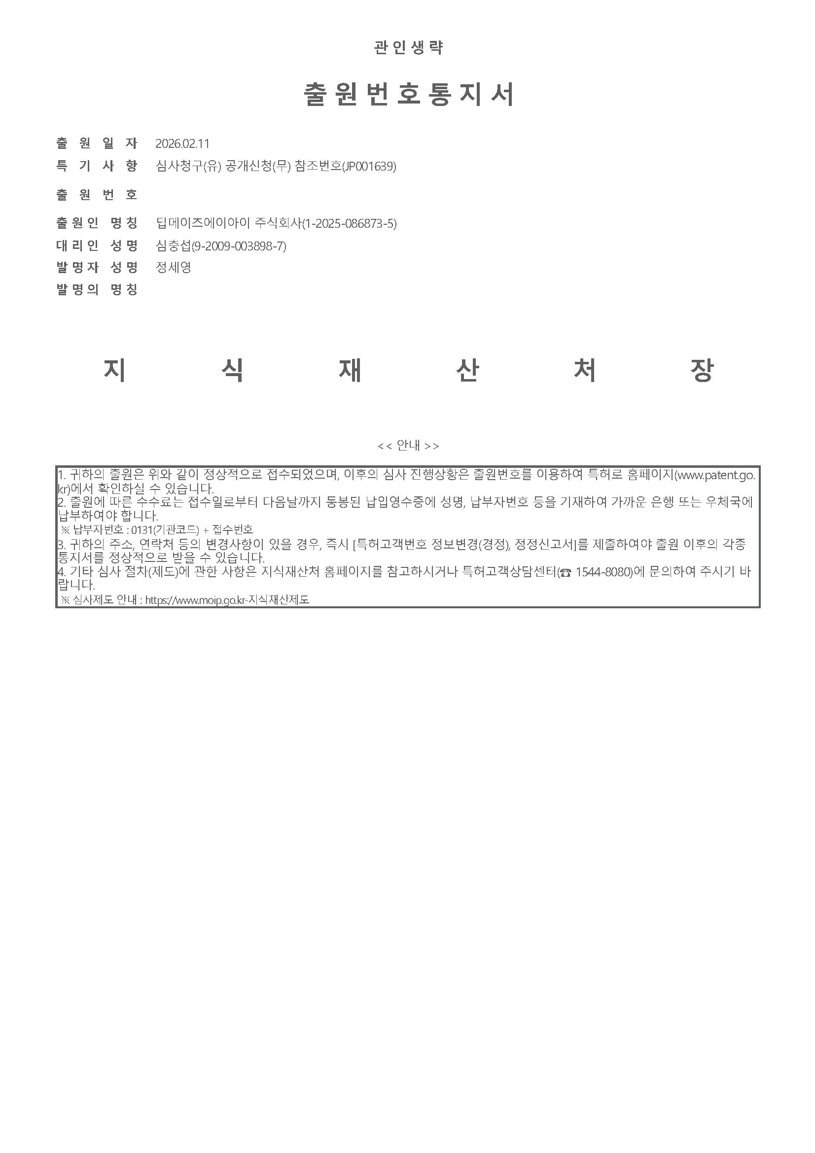 Asyncronous Intelligent Distance Measurement Patent